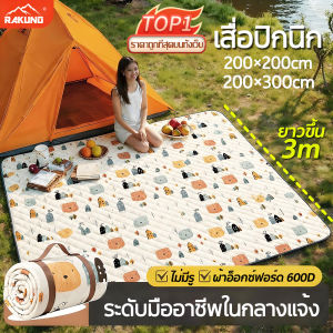 การเย็บด้วยคลื่นอัลตร้าโซนิค👍RAKUNO เสื่อปิคนิค เสื่อตั้งแคมป์ 300x200cm 200x200cm กันความชื้น กันน้ำ เสื่อแคมป์ปิ้ง เสื่อปิกนิก