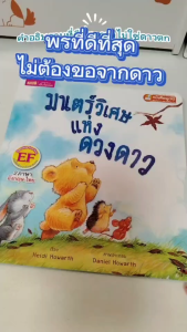 2 ภาษา หนังสือเด็ก นิทานเด็ก นิทานอีสป เสริมพัฒนาการเด็ก มาูวิสีดอสด บรรจุภัณฑ์เสริมภูมิ