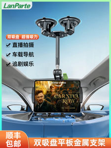 Lanparte Lanparte Double Suction Cup Car Tablet Bracket off-Road Car iPad Holder Car Rear Seat Tablet Placement on-Board Bracket Mobile Phone Navigation Holder Foldable Screen Mobile Phone Bracket