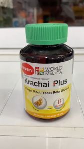 ขาวละออ กระชายพลัส กระชายขาวผสมเบต้ากลูแคนจากยีสต์ 60 แคปซูล/ขวด