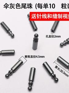 ลูกปัดปลายร่ม 2 มม. ชิ้นส่วนซ่อมร่ม ร่มกันแดด ร่มกันฝน ร่มพับได้ 3 ชั้น สีดำ อุปกรณ์เสริมสำหรับร่มสำหรับผู้ใหญ่