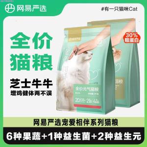 NetEase Select Cat Food Full Price Nutritional Supplement for Kittens And Weight Gain Cheese And Beef Flavor 2kg Pet Supplies