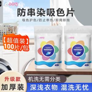 Xiaodingdong 100 Pieces Anti-String Color Laundry Sheet Clothes Prevent Dyeing Mixed Washing Clean Clothing Female Washing Machine