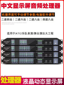 Audio Processor Professional Stage Performance Digital Intelligent Conference Multimedia Digital 4-in 8-out Array Frequency Divider