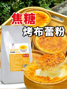 Caramel Brulee Powder French Style Baking Milk Tea Shop Special Ingredient 1kg Tea Xiaole Cold Brand Pearl Milk Tea Powder