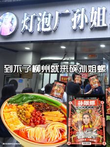 Authentic Screw Rice Noodles by Sun Sister from Liuzhou Guangxi Night Snack Quick Food Stinky Rice Noodles Lazy Persons Bulb