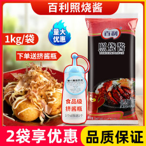 Berry Teriyaki Sauce 1kg for Squid Balls Rice Bowl Chicken Wings Marinade Japanese Style Seasoning Sauce Commercial Use