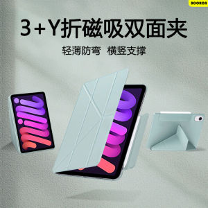 Boorca Mini7 Protective Case for  Mini6/7 Generation 8.3 Inch Tablet Slim Y Fold Magnetic Dual-Sided Clip-On Lightweight Frameless