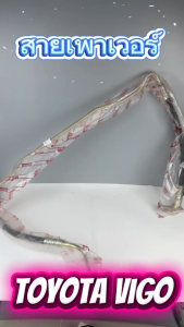 สายเพาเวอร์ สายน้ำมันเพาเวอร์ TOYOTA VIGO 2.53.0 (1-2KD) ทั้งเส้นยาว ของใหม่ รหัส 44410-0K050