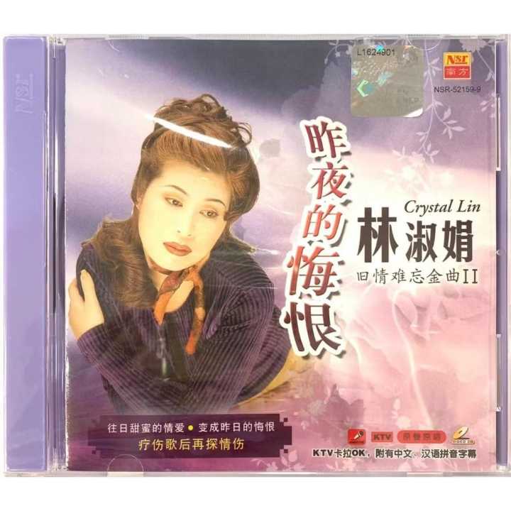 VCD Karaoke 林淑娟Crystal Lin Shu Juan - 昨夜的悔恨原声原唱MTV