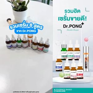 🔥ของแท้ 100 % ไลฟ์สด🔥 Dr.PONG serum รวมเซรั่ม ดร.พงศ์