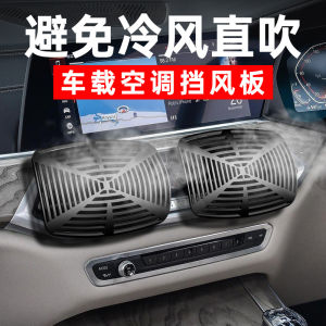 Car-Mounted Air Conditioning Windshield Anti-Direct Blowing Car Windshield Anti-Direct Blowing Windshield Car Infant Air Conditioner Neutral
