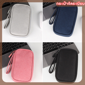 【ของแท้ 100%】กระเป๋าจัดระเบียบแบบพกพากันน้ำ กระเป๋าเก็บสายแบบพกพาอุปกรณ์เสริมสำหรับสายไฟชาร์จฮาร์ดไดรฟ์