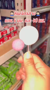 หินขัดยาง หัวเจียรยาง 40 มม. สีขาว อุปกรณ์ขัดยาง ทรงกลม อมยิ้มขัดยาง เจียรยาง