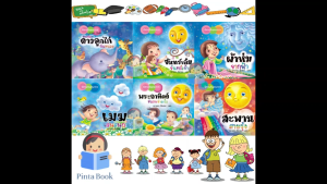 หนังสือนิทาน ชุดจันทร์เอ๋ยจันทร์เจ้า เสริมสร้างจิตนาการ 1ชุดได้ 6เล่ม