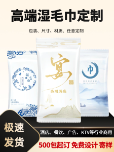 Disposable Wet Towel Hotel Catering Customized Independent Packaging Small Tower Printed Logo Restaurant Ding Room Wet Wipes Commercial Use