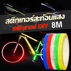 Orna DIY สติกเกอร์สะท้อนแสง สําหรับติดตกแต่งรถจักรยาน สติ๊กเกอร์ตกแต่ง Reflective Tape