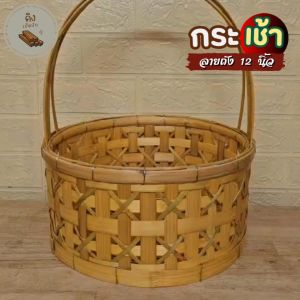 กระเช้าของขวัญ กระเช้า ตะกร้า ลายถัง ขนาด 12 นิ้ว