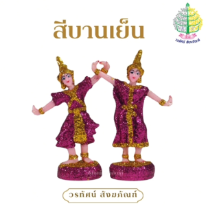 เครื่องตั้งศาล ตุ๊กตาละคร/นางรำ ขนาดกลาง งานกากเพชรเกรด A (ราคาต่อ 1 คู่)