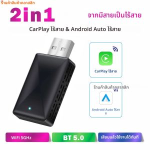 อะแดปเตอร์ไร้สาย CarPlay และ Android Mini Auto แบบ 2 in 1 รุ่นใหม่ ปี 2026 รองรับ WiFi 5Ghz แบบเสียบปลั๊ก Type-C/USB ใช้งานได้ทันที