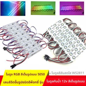 Đèn LED Chạy Dọc Màu Toàn Bộ WS2811 12V Chống Nước 5050 Module Đèn Phát Sáng Ba Đèn Cho Biển Hiệu Quảng Cáo Trong Nhà