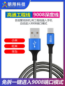 สายข้อมูลแบบไม่ต้องถอด Qualcomm Engineering Line สำหรับ Xiaomi Redmi Huawei สายข้อมูลแบบลึก 9008 รุ่นที่ 2