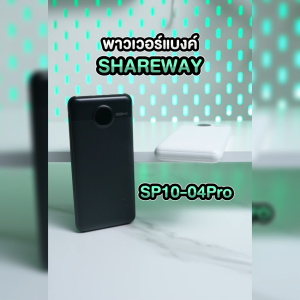 (ส่งฟรี) พาวเวอร์เเบงค์ 10000mAh Shareway SP10-04Pro ชาร์จ 2.1A จอเเสดงผล LED จ่ายไฟออกช่อง USB ประกัน 1 ปี