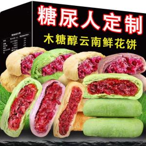 Xylitol Food for Diabetics Snacks Fullness Control Sugar Free Meal Replacement Yunnan Flower Mooncake Elderly Sugar Friends