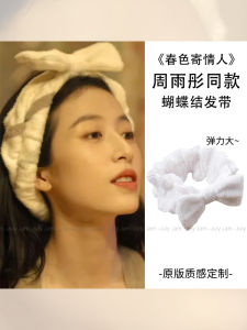 White Butterfly Knot Hairband Womens High-End Feeling Face Washing Makeup Hairband Spring Color Lover Zhou Yuting Zhang Jie