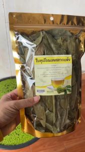 ใบทุเรียนเทศตากแห้ง 50 25 กรัม ต้านเซลล์มะเร็ง ลดความดันโลหิต