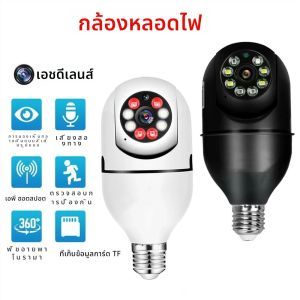 YIIIOT กล้องวงจรปิด E27ระบบการมองเห็นได้ในเวลากลางคืนมนุษย์ กล้องตรวจตราความปลอดภัย2.4G ระบบอัตโนมัติเต็มรูปแบบ