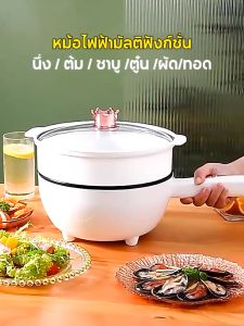 หม้อไฟฟ้า หม้อเอนกประสงค์ เตาไฟฟ้า กระทะไฟฟ้า หม้อไฟฟ้าอเนกประสงค์ ไม่ติดหม้อ กระทะไฟฟ้าเอนกประสงค์ หุงข้าว อุ่น ตุ๋น ต้ม นึ่ง 26ซม หม้อต้มไฟฟ้า หม้อมินิไฟฟ้า หม้ออเนกประสงค์ นึ่ง อุ่น ตุ๋น ต้ม ทอด ผัด 1000W