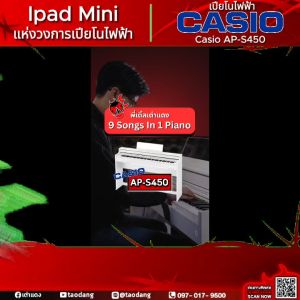 รับส่วนลดสูงสุด 70.- ส่งด่วน + ประกอบฟรี Casio APS450 สี White เปียโนไฟฟ้า ฟรีของแถม พร้อมเช็คQC ประกันศูนย์ ผ่อน0% เต่าแดง
