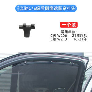 Sunshade Curtain Hooks Latches for Mercedes-Benz C-Class C180 C200 E260 E300 Rear Side Window Car Accessories Storage Organizer