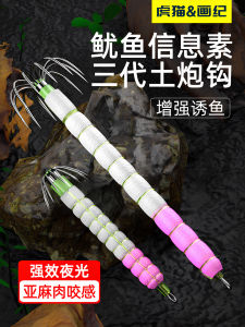 Fourth Generation Glowing Head Squid Hook Bottom Hook Blow Tube Soft Cloth Roll Gunpowder Blow Tube Hook for Sea Fishing