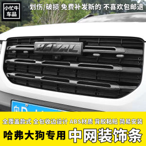ตกแต่งขอบกรอบหน้ารถ Haval One Big Dog ป้ายสีดำแบบเปลี่ยนแปลงสำหรับรถยนต์ป้ายสีดำแบบติดตั้งได้