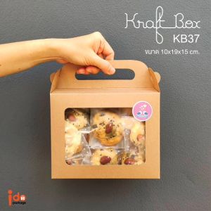Idopackage KB37 & WB37 - กล่องเอนกประสงค์ กล่องคูกกี้ ฟู้ดเกรด 10 x 19 x 15 cm แรกด้วย 10 บรรจุภูมิ คุณภาพ: ราคาถูกต้อง