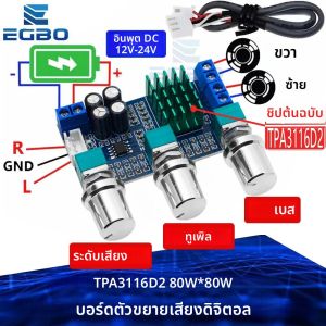 1 ~ 2PCS XH-M567 TPA3116D2 สเตอริโอแบบ Dual-Channel High Power Digital Audio Power Amplifier BOARD 80W * 2