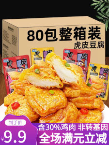 โยเมะผิวร้อนเผ็ดเต้าหู้ขนมแห้งผลิตภัณฑ์ถั่วพร้อมรับประทานทันทีอาหารเพื่อการพักผ่อนบรรจุภัณฑ์ถุงมณฑลหูหนานน้ำหนักสุทธิ 480 กรัม