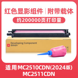2024 New Model TOEC MC2510CDN Imaging Component Dapu 1289 Developer Assembly Compatible with Photonic Communication Equipment