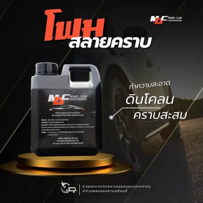 โฟมล้างรถสลายคราบ MD Clean car กระแสมาแรง เกรดพรีเมียมสินค้าจัดส่งด่วน