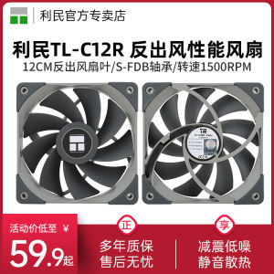 Thermalright TL-C12R 12cm Computer Case Fan 1500RPM Reverse Airflow Design CPU Heatsink Fan High Performance Cooling Fan