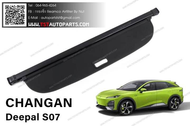 ที่บังสัมภาระท้ายรถ Deepal S07 | Lazada.co.th