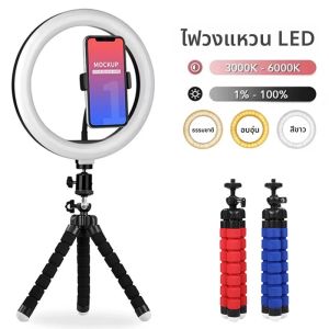 ไฟ LED วงแหวนเซลฟี่ ปรับความสว่างได้ ชุดไฟถ่ายภาพ ชาร์จผ่าน USB พร้อมขาตั้งกล้อง สำหรับบันทึกวิดีโอ ถ่ายทอดสด
