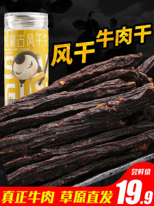 Siqin Girl Beef Jerky Inner Mongolia Super Dry Hand-Shredded Dried Beef Jerky Snacks Specialty Canned