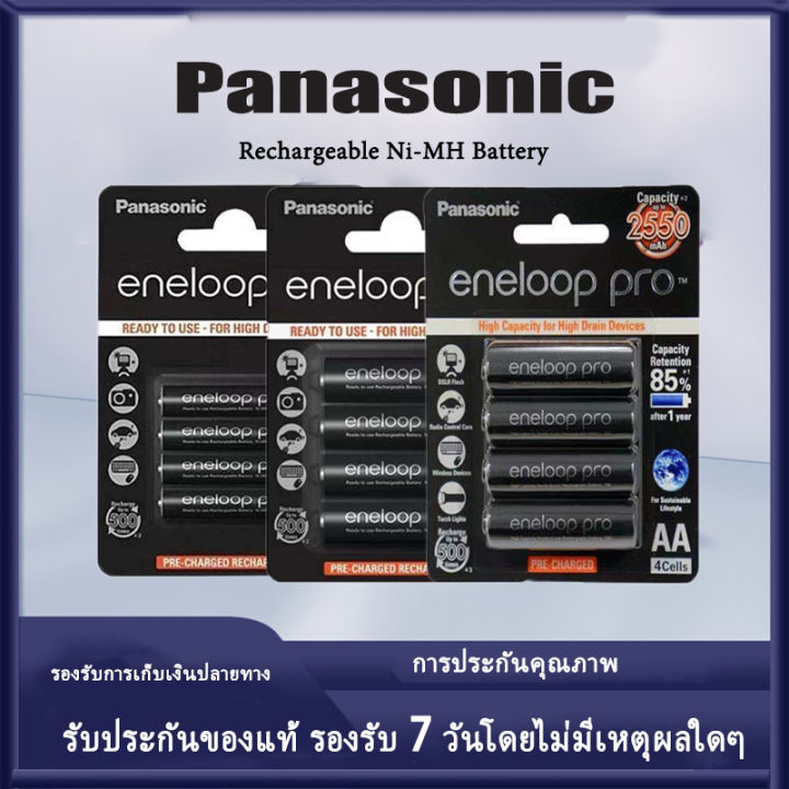 Panasonic Eneloop Pro แท้ 100 ประกันศูนย์ Pack 4 ก้อน Panasonic