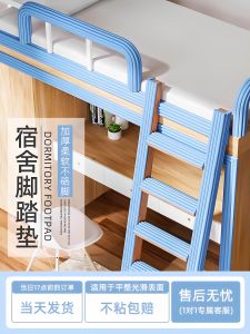 College Dormitory Essential Supplies Upper Bed Stair Tread Pad Anti-Slip Stickers Good Things for Freshmen Modern Simple Style