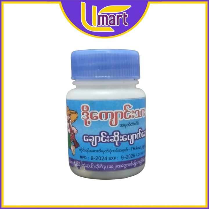 Doh kyaung thar Traditional Herbs ဒို့ကျောင်းသား ချောင်းဆိုး ချွဲသလိပ