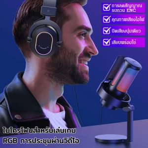 ไมโครโฟนสำหรับเล่นเกม RGB การประชุมผ่านวิดีโอ การบันทึกเสียง สตรีมมิงแบบสด และการร้องเพลง ไมโครโฟนพอดคาสต์สำหรับพีซีคอมพิวเตอร์แล็ปท็อปไม