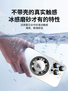 Ultra-Thin Frosted Magnetic Absorption Phone Case for  15 14 pro Max 13 pro Full Coverage Mens And Womens Models Summer Special Edition